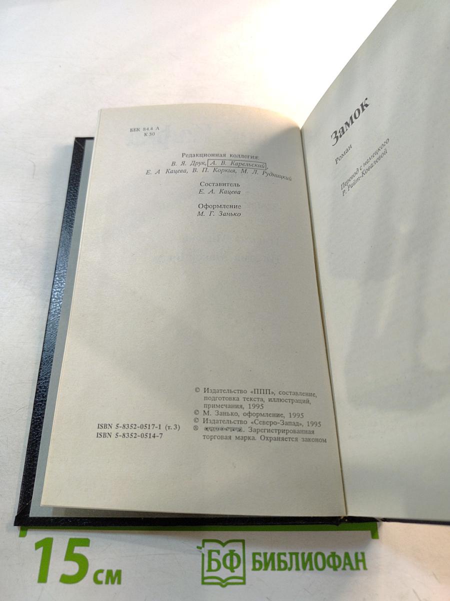 Франц Кафка. Собрание сочинений в четырех томах. Том третий