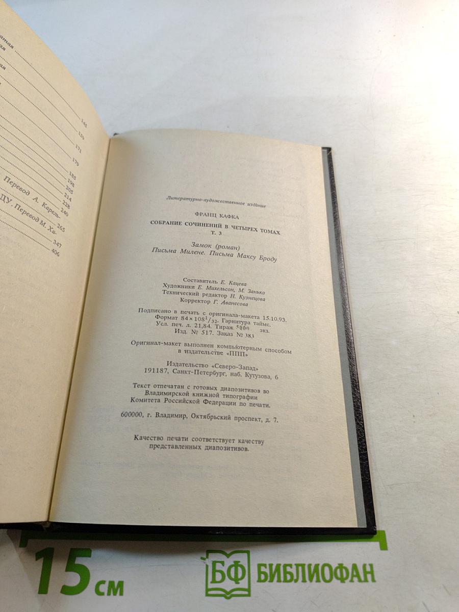Франц Кафка. Собрание сочинений в четырех томах. Том третий