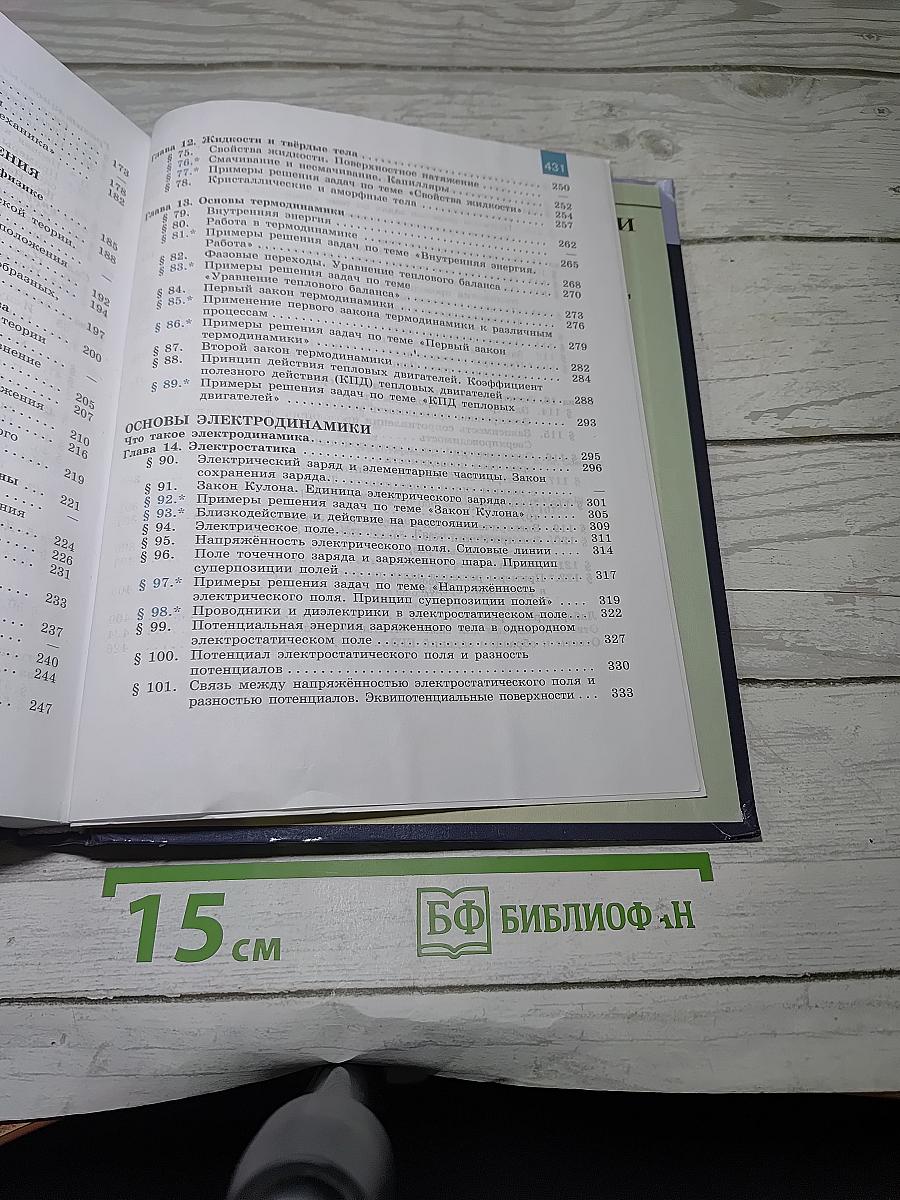 Физика. 10 класс. Базовый и углубленный уровни