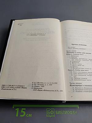 Справочник издателя и автора. Редакционно-издательское оформление издания