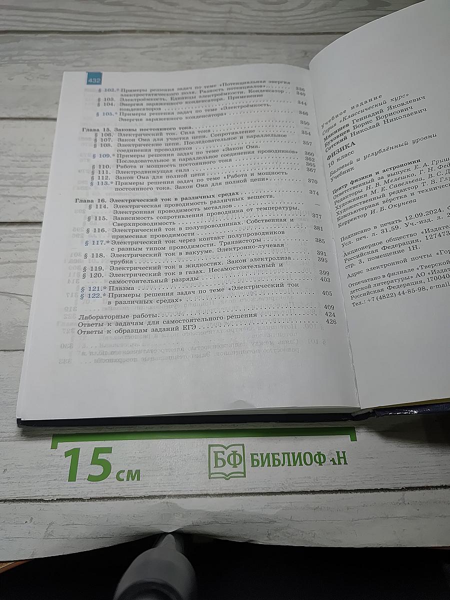 Физика. 10 класс. Базовый и углубленный уровни