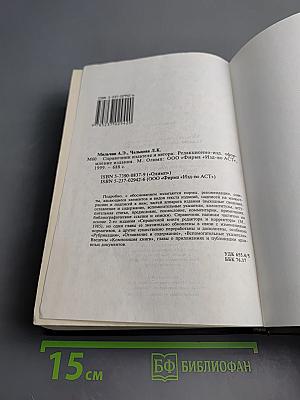 Справочник издателя и автора. Редакционно-издательское оформление издания