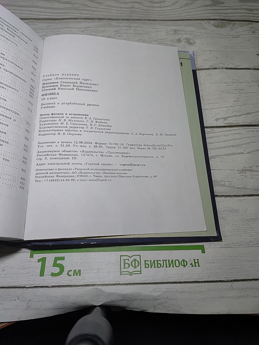 Физика. 10 класс. Базовый и углубленный уровни
