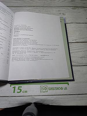 Физика. 10 класс. Базовый и углубленный уровни
