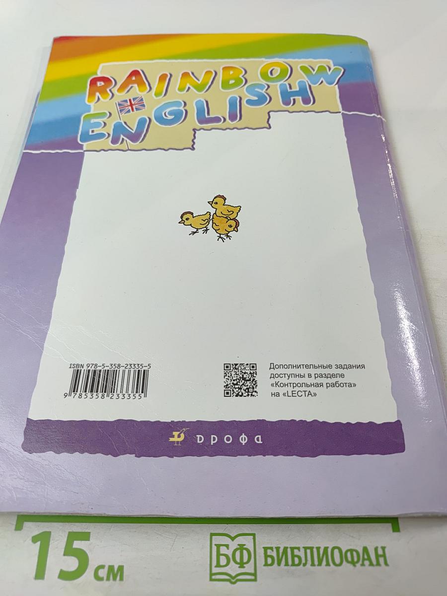 Английский язык. 4 класс. Часть 2