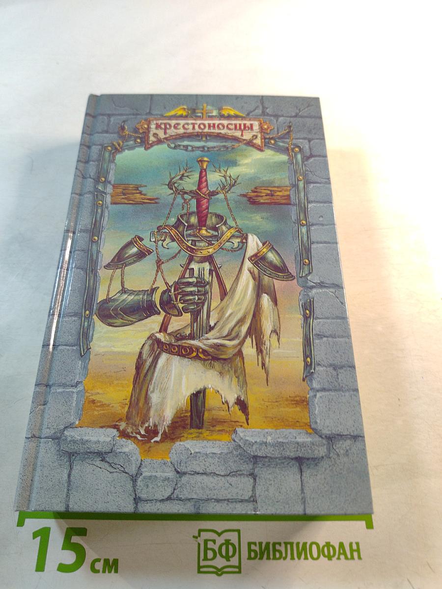 Рыцарь Христа