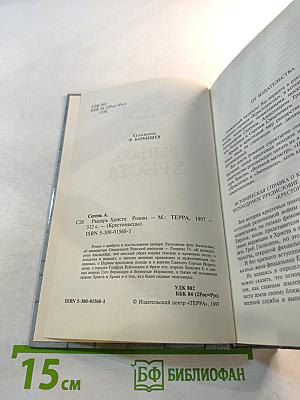 Рыцарь Христа