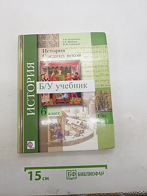 История Средних веков