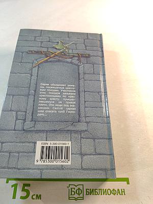 Рыцарь Христа