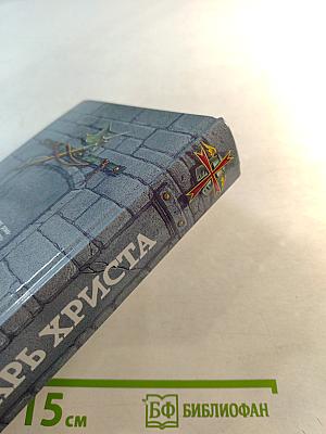 Рыцарь Христа