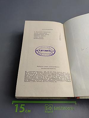 Полнозвучность