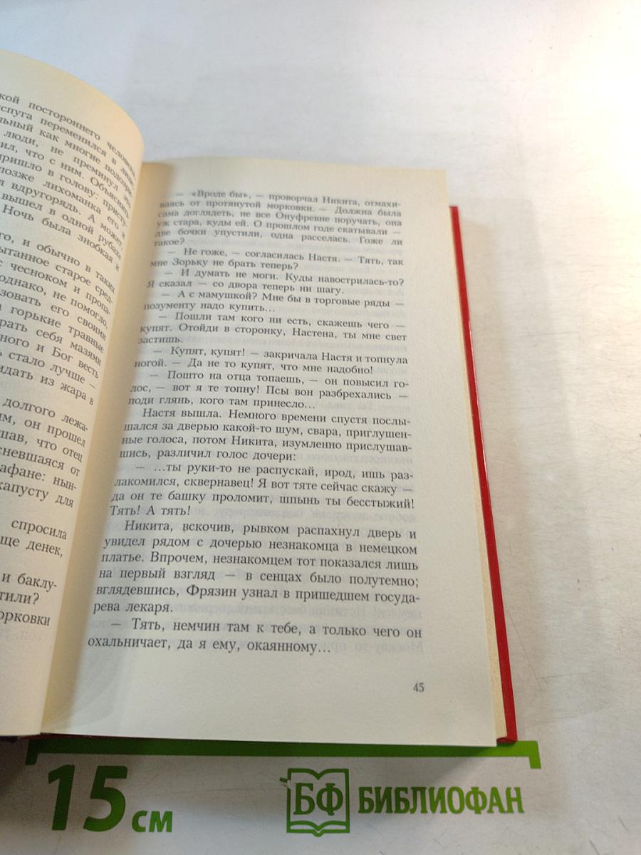 Государева крестница