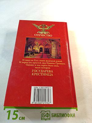 Государева крестница