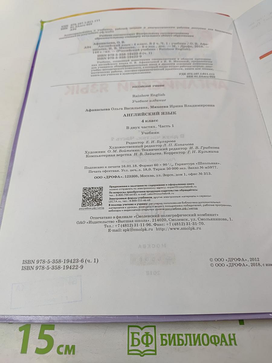 Английский язык. 4 класс. Часть 1