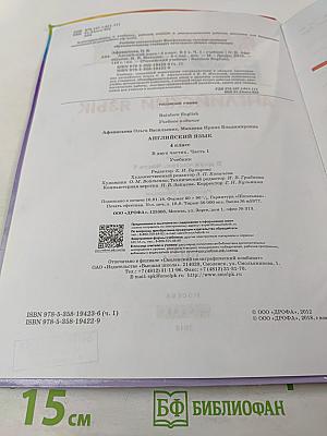 Английский язык. 4 класс. Часть 1