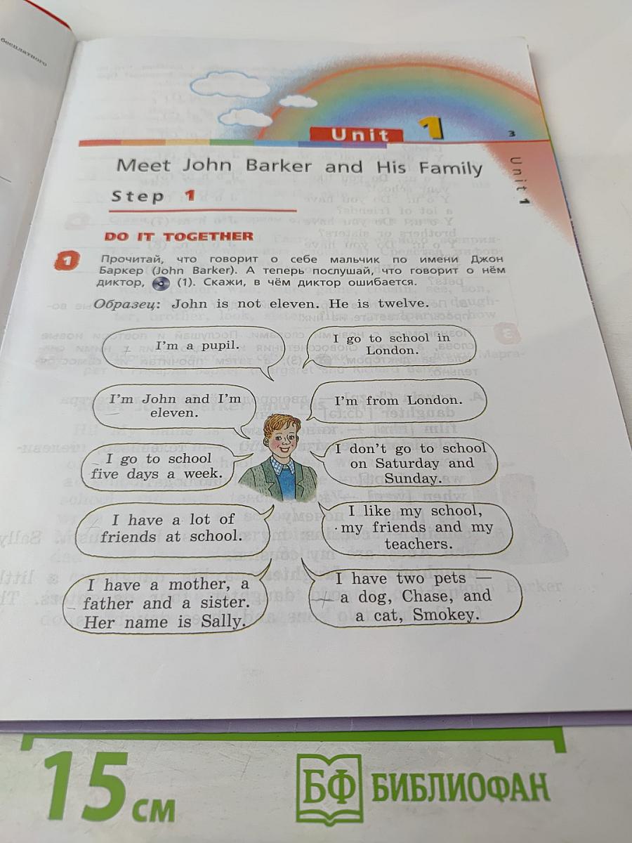 Английский язык. 4 класс. Часть 1