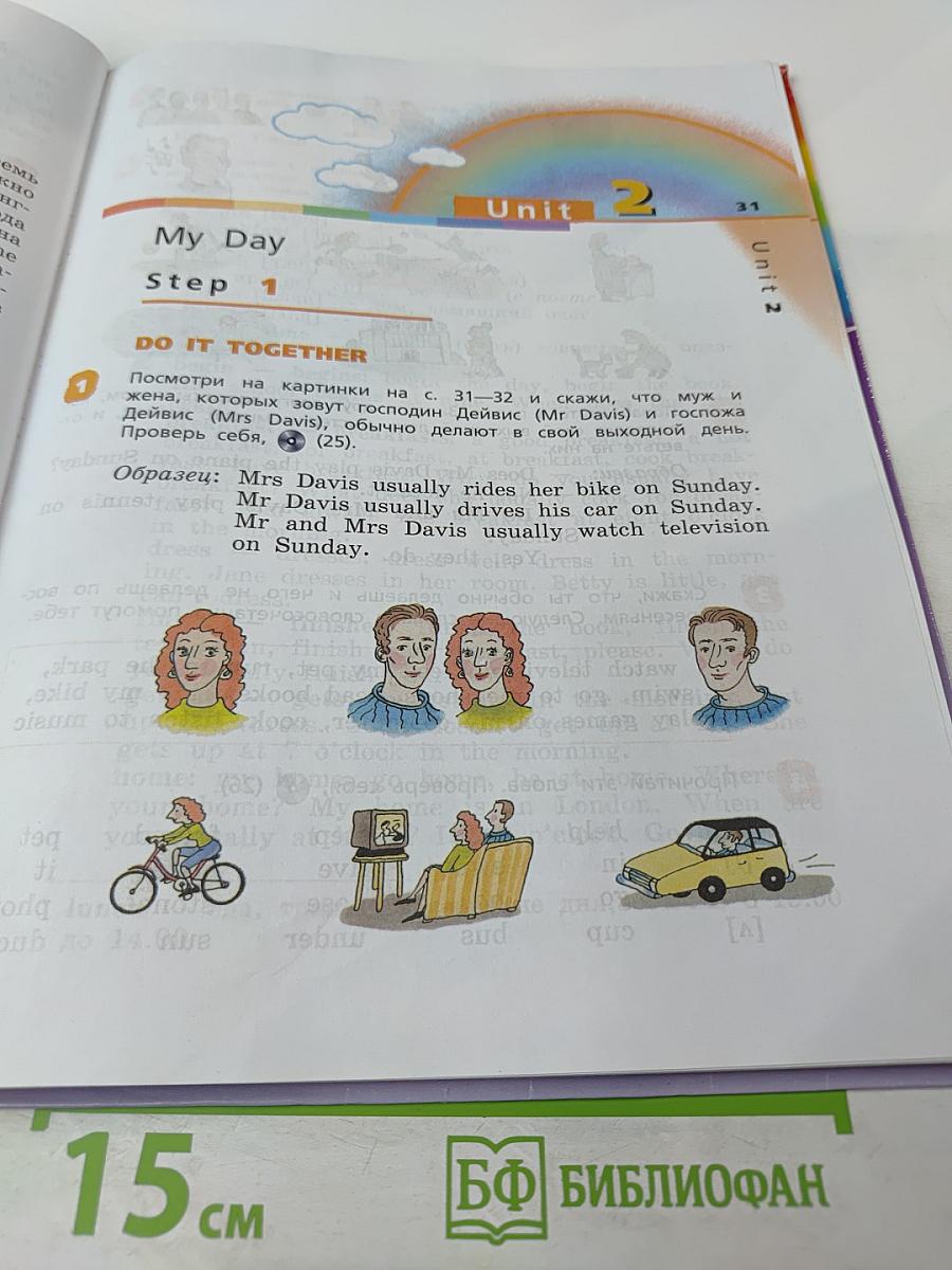 Английский язык. 4 класс. Часть 1