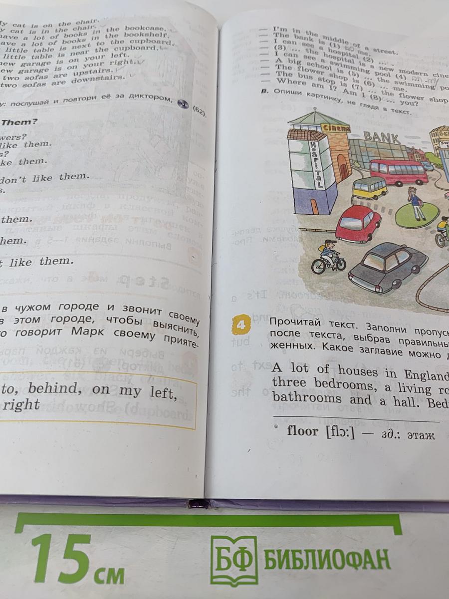 Английский язык. 4 класс. Часть 1