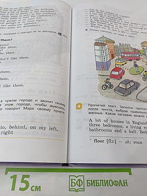 Английский язык. 4 класс. Часть 1