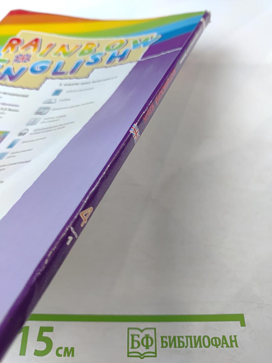 Английский язык. 4 класс. Часть 1