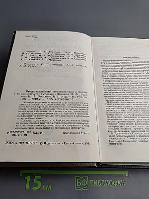 Русско-английский внешнеторговый и внешнеэкономический словарь