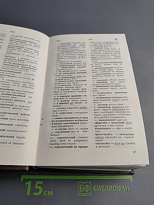 Русско-английский внешнеторговый и внешнеэкономический словарь