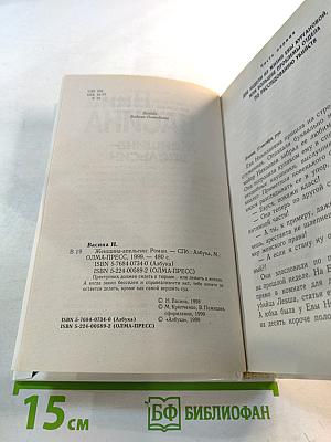 Женщина-апельсин