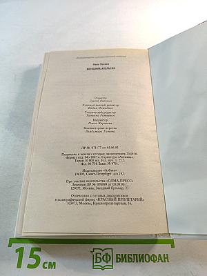 Женщина-апельсин