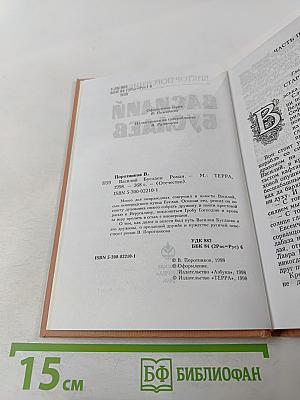 Василий Буслаев