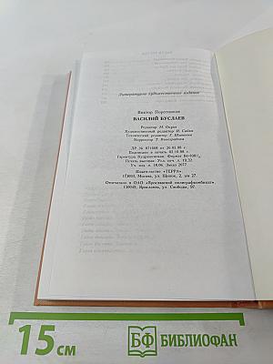 Василий Буслаев