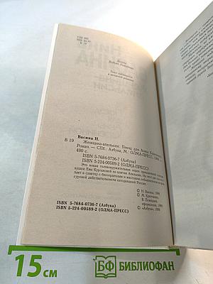 Женщина-апельсин. Поезд для Анны Карениной