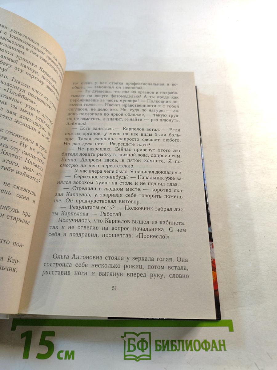 Женщина-апельсин. Поезд для Анны Карениной