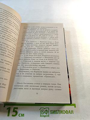 Женщина-апельсин. Поезд для Анны Карениной