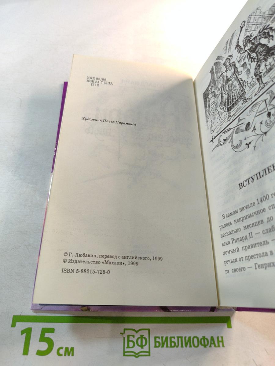 Рыцари, закованные в сталь