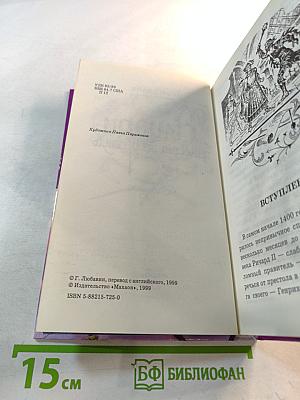 Рыцари, закованные в сталь