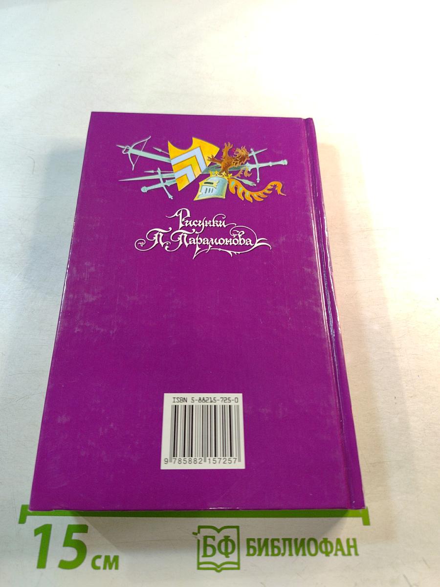 Рыцари, закованные в сталь