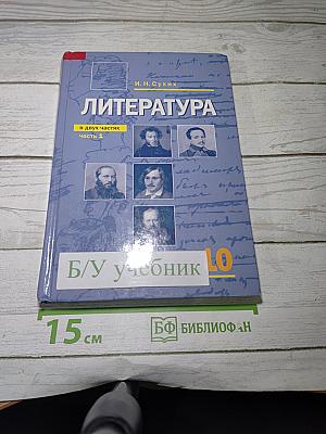 Литература