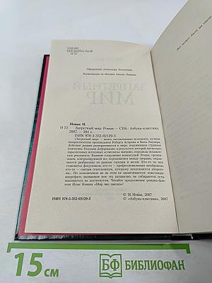 Запретный мир