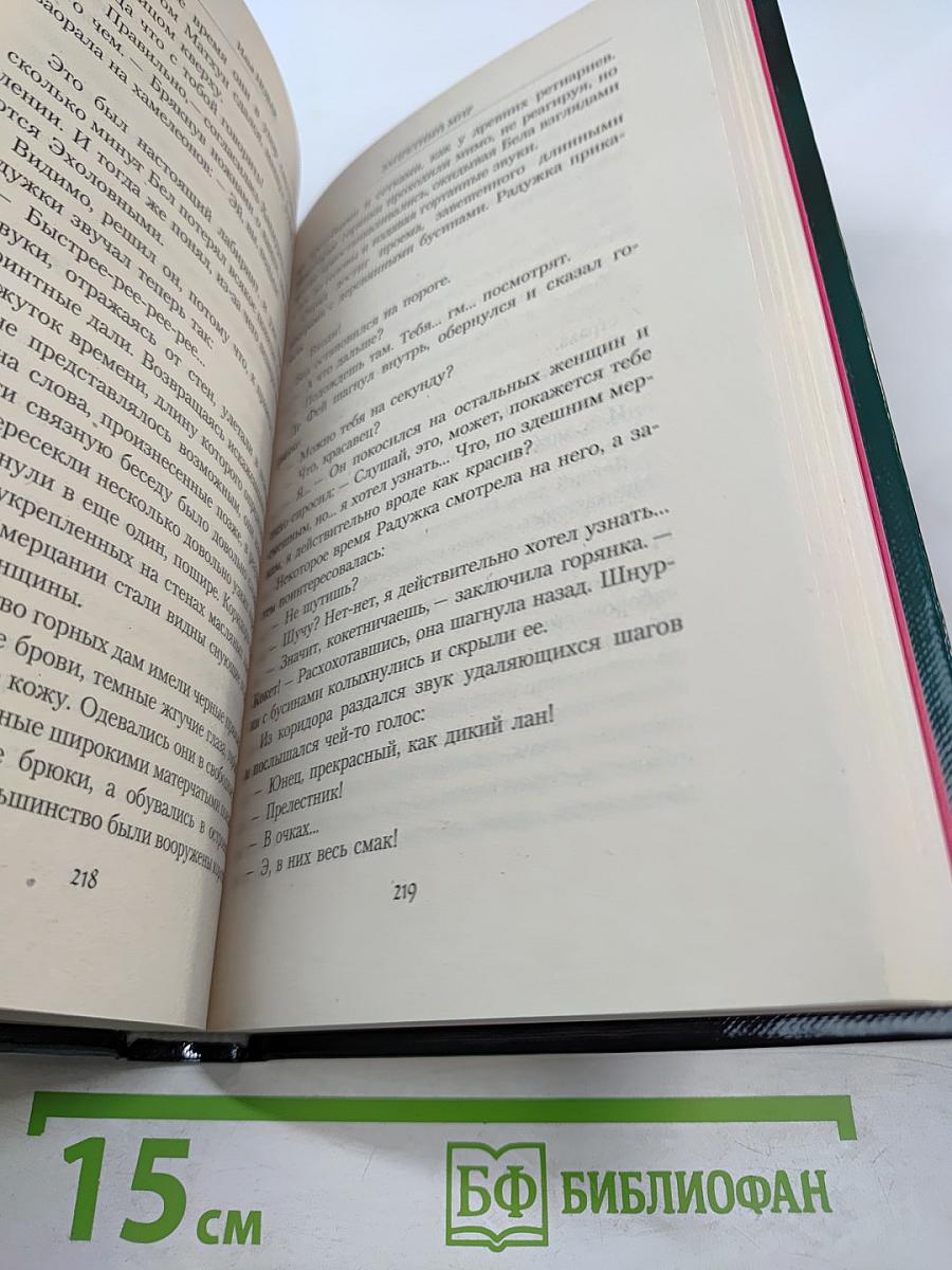 Запретный мир