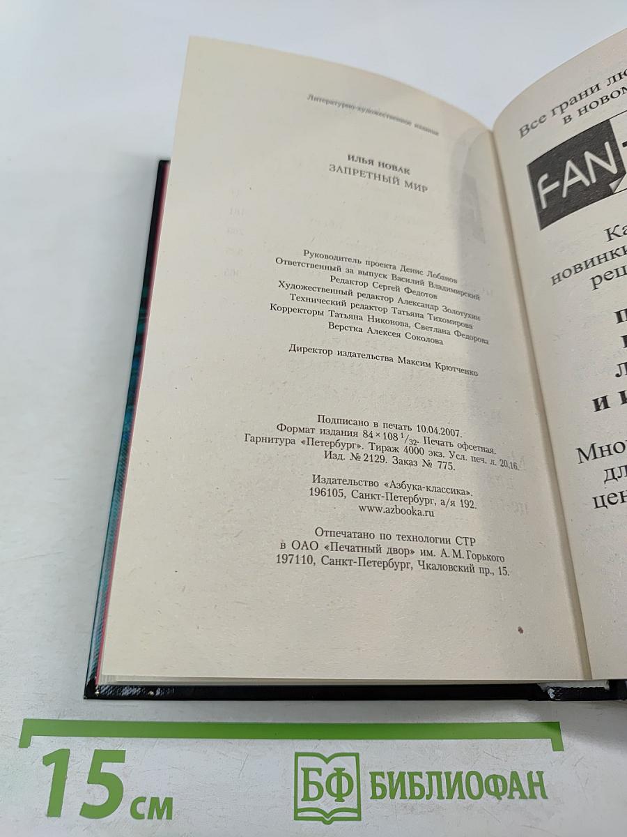 Запретный мир