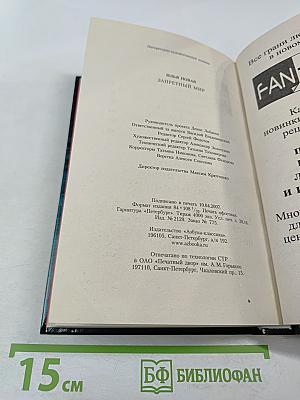 Запретный мир