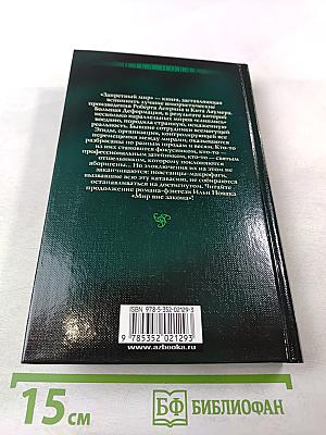 Запретный мир