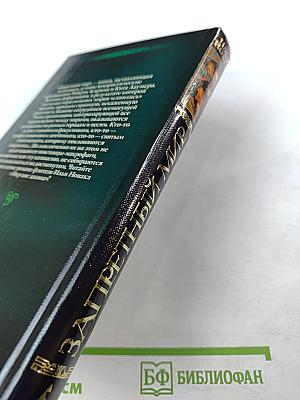 Запретный мир