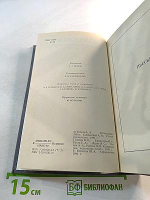 Собрание сочинений в пяти томах. Том третий. Пьесы