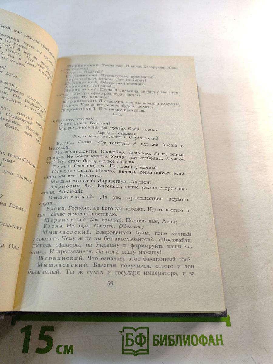 Собрание сочинений в пяти томах. Том третий. Пьесы