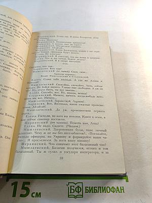 Собрание сочинений в пяти томах. Том третий. Пьесы