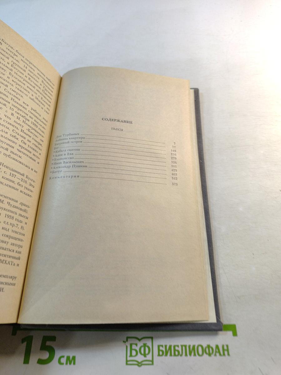 Собрание сочинений в пяти томах. Том третий. Пьесы