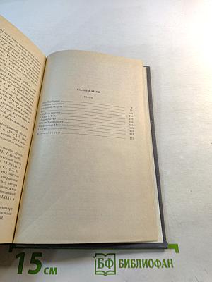 Собрание сочинений в пяти томах. Том третий. Пьесы