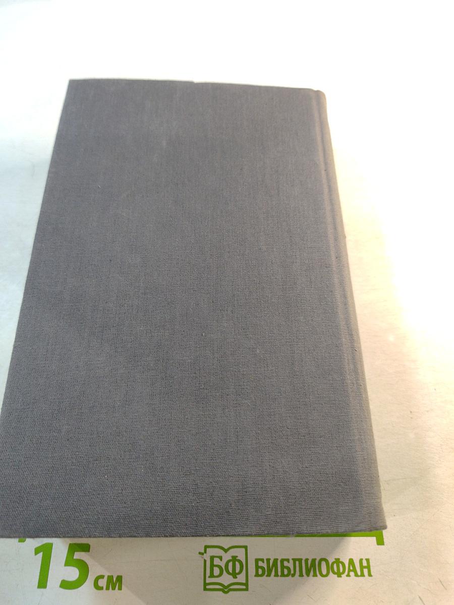 Собрание сочинений в пяти томах. Том третий. Пьесы