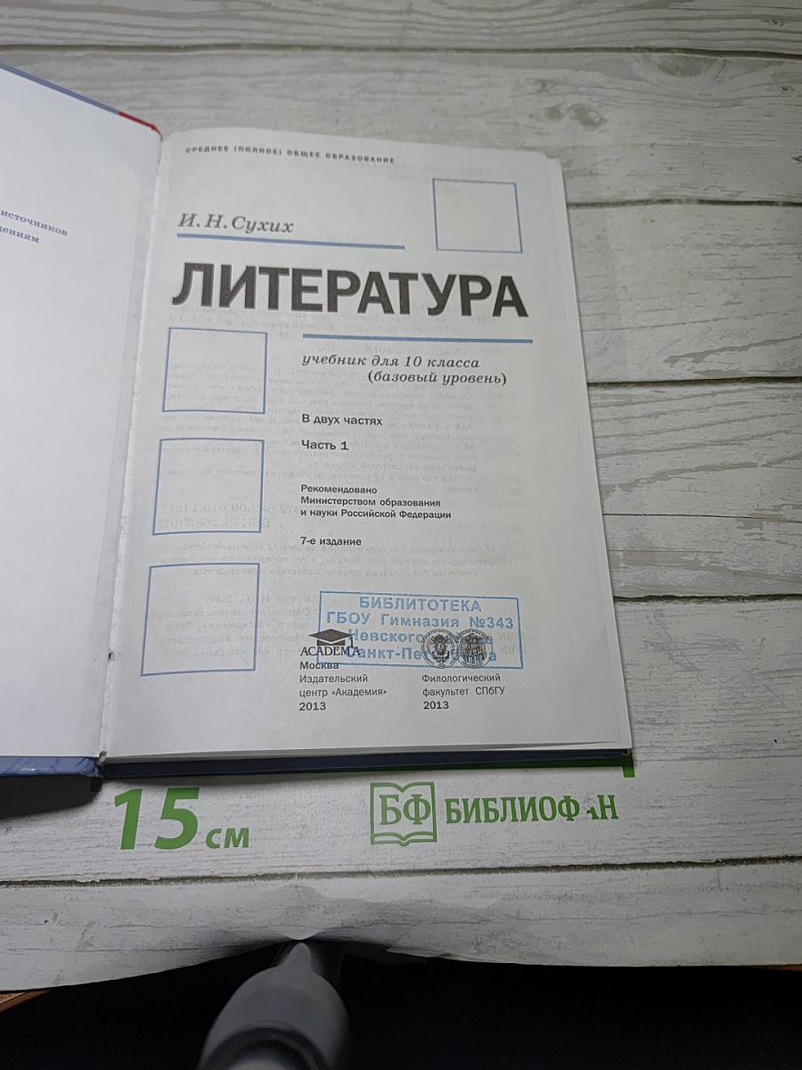 Литература